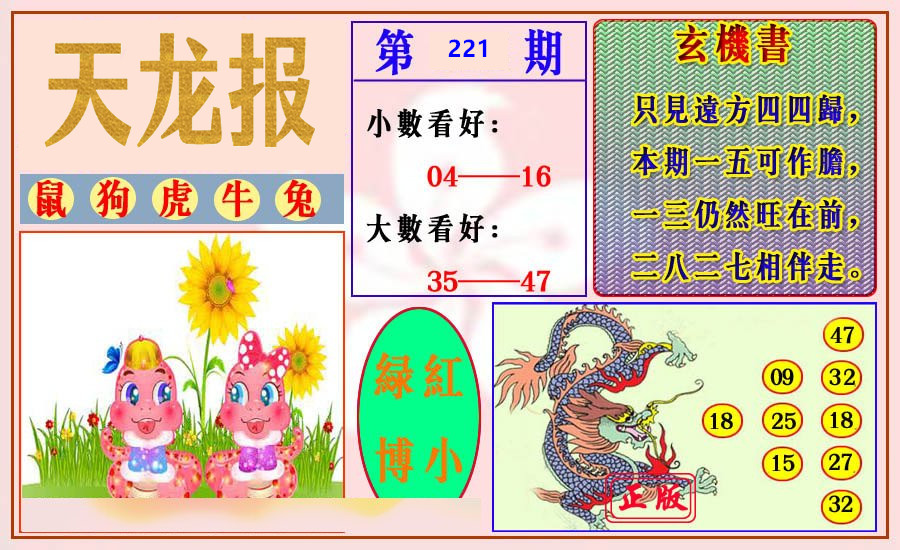 天龙报