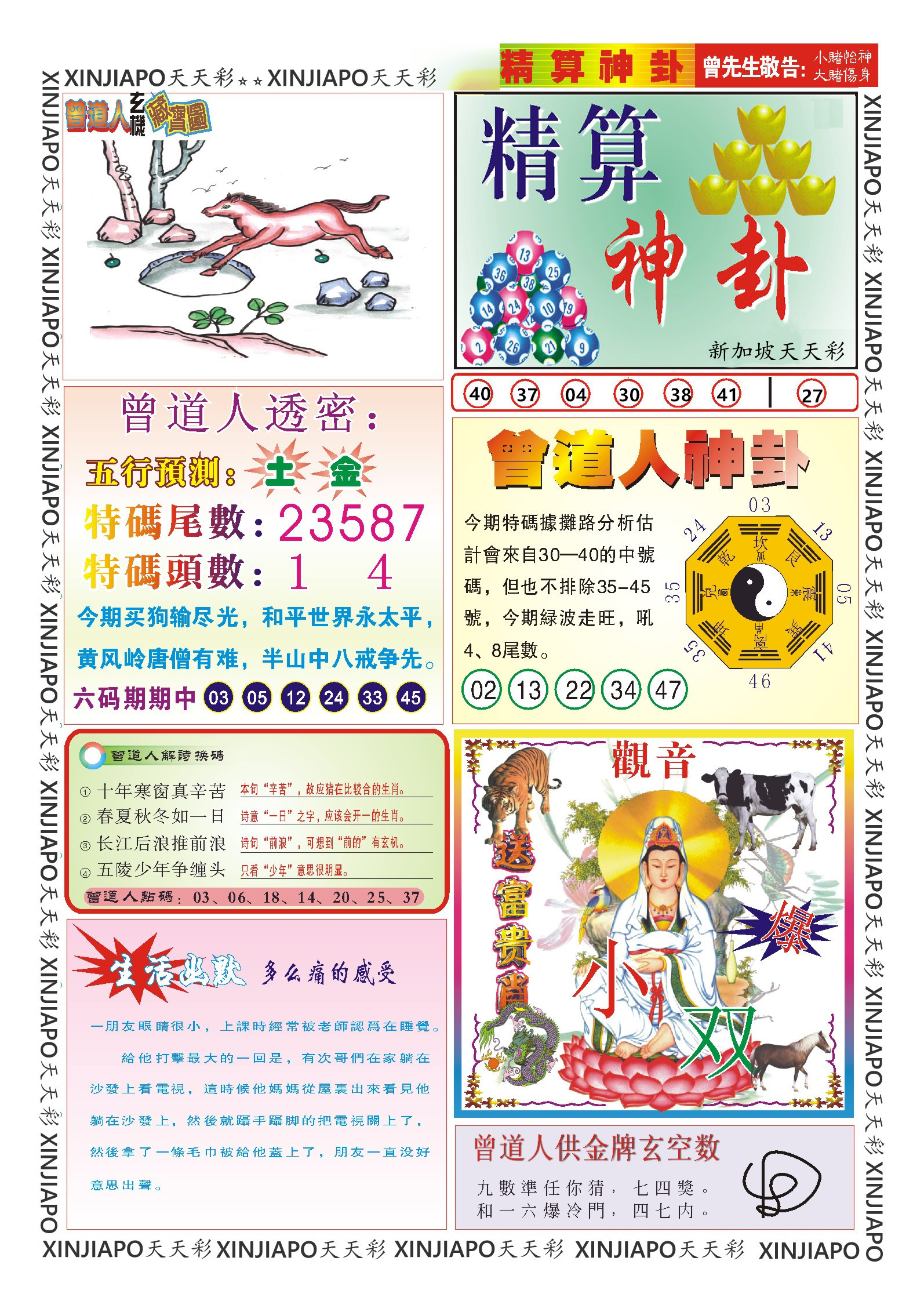 曾道人神卦